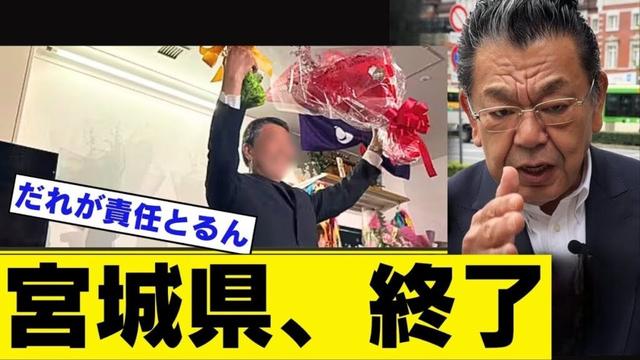 宮城県知事選、衝撃の結末:なぜ県民の半数が「未来」を捨てたのか?