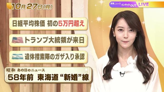【今日のニュース10月27日】「日経平均株価 初の5万円超え」「トランプ大統領が来日」「イスラエル　遺体捜索隊のガザ入り承認」「昭和あの日のニュース 58年前 東海道“新婚”線」 BS11