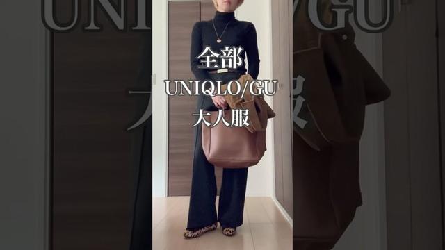 大人に似合うシンプル UNIQLO/GU #40代 #40代ファッション #50代 #50代ファッション #ユニクロ #40代コーデ #50代コーデ #ファッション #60代