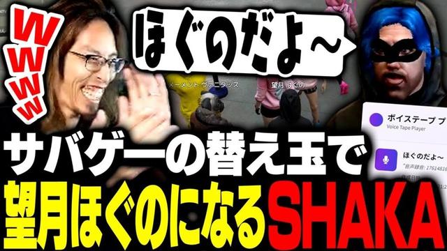 ボイスを使って望月ほぐのになりきり、サバゲ―に参加するSHAKA【MADTOWN】