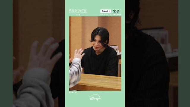 普段と違う渡辺翔太＆ラウールにキュン｜『旅する Snow Man / 完全版 - Traveling with Snow Man -』Travel 9 宮城｜Disney+ (ディズニープラス）