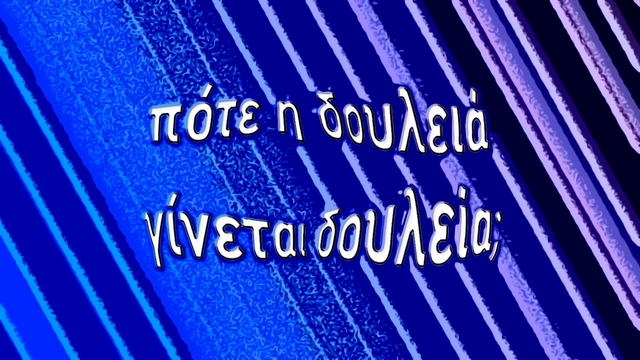 Πότε η δουλειά γίνεται δουλεία;
(when does work become slavery?)

Licensed under Creative Commons Attribution-ShareAlike 4.0 International! https://creativecommons.org/licenses/by-sa/4.0/