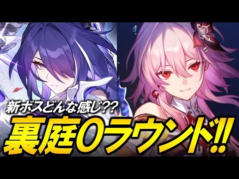 裏庭更新きた!!!!黄泉で0ラウンドやるぞ!!!!【崩壊スターレイル】