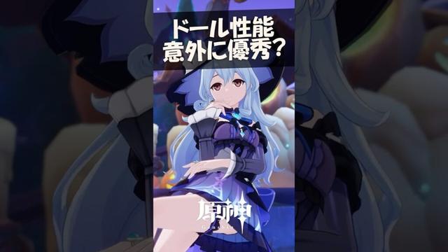 【原神】ドールの性能、意外にイイかも？ #星々の幻境