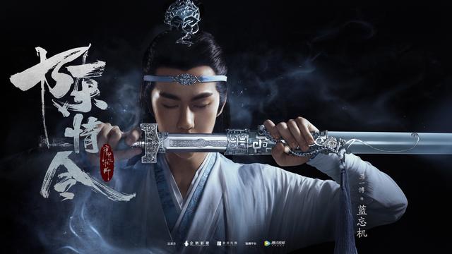 Promotional image featuring Lan Wangji, eyes closed, Bichen held level so that his face below the noise is obscured and withdrawn from its sheath by a few inches. The background is dark but for pale blue ringed wisps curling up around Wangji's right side before passing behind his head as it fades out.