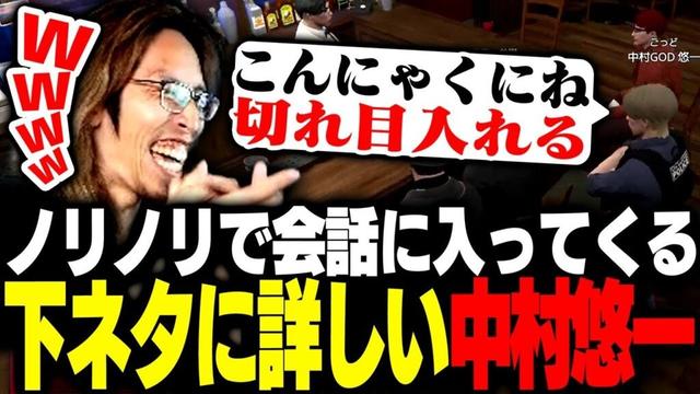 ノリノリで会話に入ってくる下ネタに詳しい中村悠一に爆笑するSHAKA達【MADTOWN】