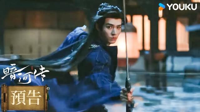 【預告】EP15-18 重獲自由,蘇暮雨得知無劍城秘密 | 暗河傳 Blood River | #龔俊 #彭小苒 | 古裝  | 優酷台灣 YOUKU TAIWAN