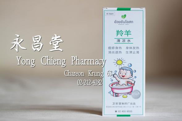 ยาแก้ร้อนใน เขากุย ขวดสีขาว 240 ซีซี 
    https://www.yongchieng.com/chinese-medicine/591

    #ร้านยาจีน #ซื้อยาจีน #ร้านสมุนไพร #ขายยาจีน #ร้านยา #สมุนไพร #สมุนไพรจีน #ร้านขายยา #ร้านสมุนไพรจีน #ยาจีน #ขายยา