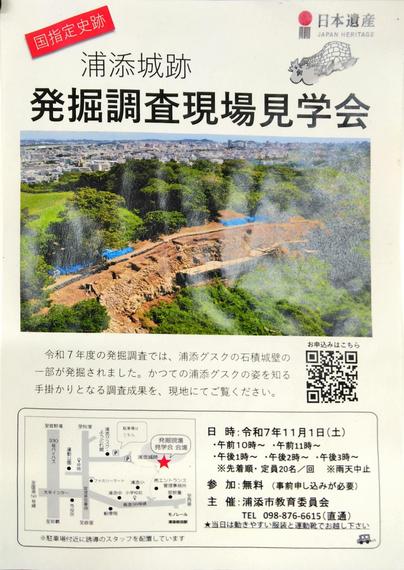 現場説明会のポスター、浦添グスクの南外壁の写真があって、駐車場案内のシンプルな地図と申し込みフォームへのqrコードがあります。