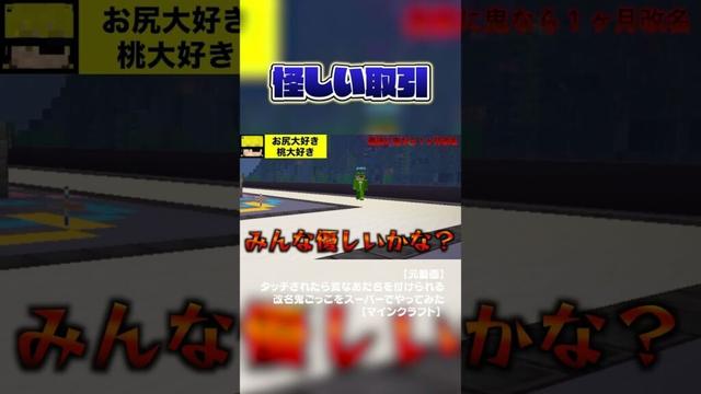 怪しい取引#からぴち#マインクラフト