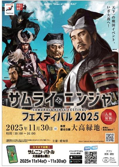 集い、交わり、和む。家族で楽しむ参加型の戦国イベント「サムライ・ニンジャ フェスティバル 2025」を開催します！｜信濃毎日新聞デジタル　信州・長野県のニュースサイト