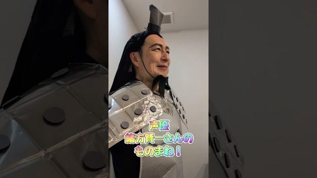 ＃キングダム, ＃ものまね, ＃映画, ＃声優、＃緒方賢一さん、＃王騎将軍、＃ハロウィン、＃コスプレ, ＃halloween, ＃kingdom, ＃ooki, ＃shogun, ＃movie