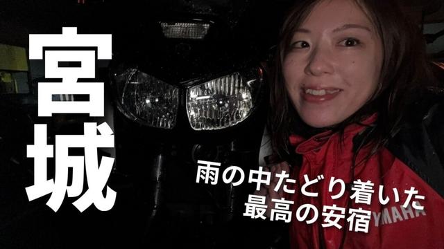 【静岡⇔宮城ソロツー】雨の中、3年ぶりに宮城県を目指しました｜長距離ツーリング｜女性ライダー｜YAMAHA TDM900