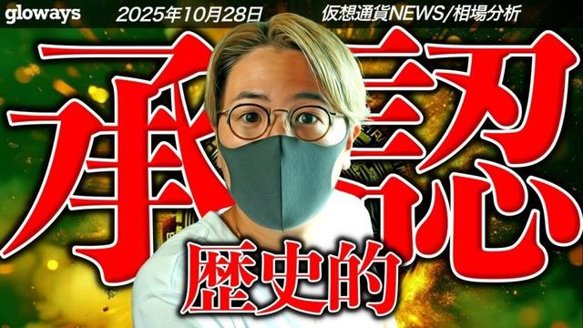 ついに承認!ソラナに歴史的ニュース!ビットコインも強気維持!