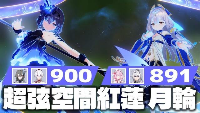 【崩壊3rd】超弦空間紅蓮 月輪(召喚物) 死生S2 ヴィタ+烈火 スコア900/愛エリ+終焉 スコア891