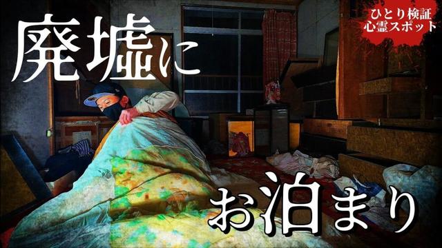 鉱山で砂金取りやキノコ狩りして心霊キャンプ