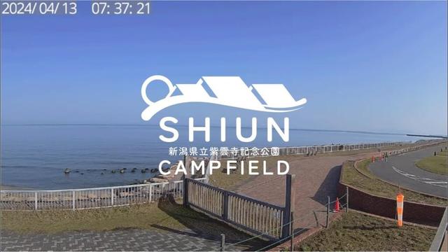 新潟県立紫雲寺記念公園 オートキャンプ場からのライブ配信