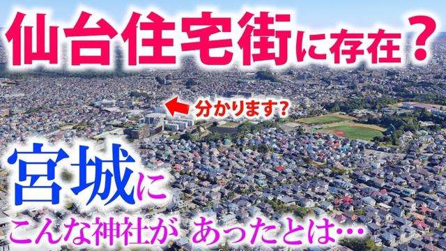 ⚠️神秘の龍神聖地が仙台の住宅地に存在していました【中山鳥瀧神社】