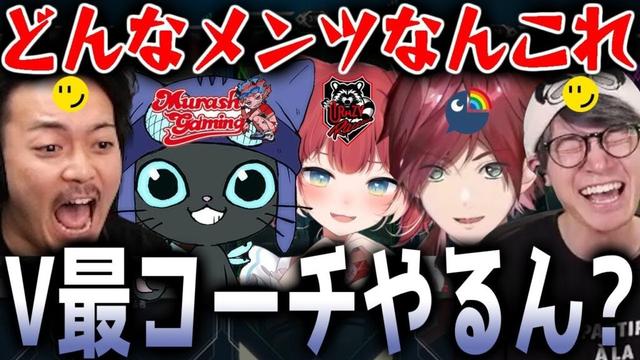【V最?】赤見かるびに呼ばれて奇妙なメンバーとフルパすることになったとんぼ【Valorant】【ムラッシュゲーミング】