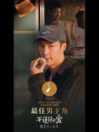 251028 LayZhangStudio Instagram update 'Congratulations to actor @LayZhang for winning the Best Actor award at the 2025 Tokyo International Film Festival Chinese Film Week — for his outstanding performance as Little Ma in MuMu! #LAY #LayZhang'