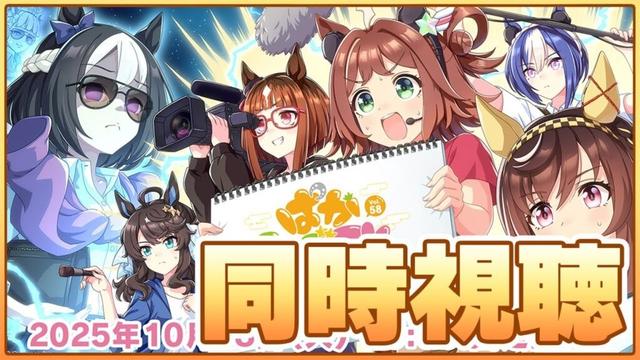 【ウマ娘】ゆこま温泉シナリオ最新情報くるぞ！ぱかライブ同時視聴！！LoH環境激変間違いなしな新ガチャも楽しみ！！！新シナリオ先行レビューも見るよ【ぱかライブ】