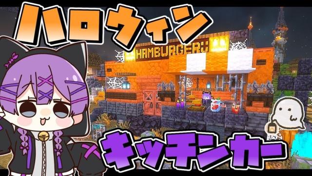 【Minecraft】ハロウィンな建築がしたい!放課後ハロウィン/放課後クラフト【マインクラフト・まいくら・マイクラ・あつ森】【ゆっくり実況】