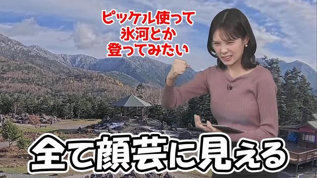 【戸北美月】冬山登山して見たいと言うお天気お姉さんに対し辛らつな返しをしてくるスタッフ