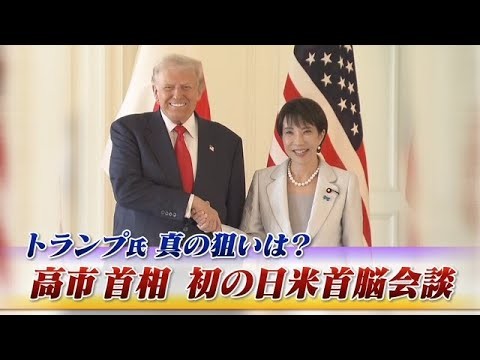 【高市首相】初の日米首脳会談　トランプ氏真の狙いは？　ゲスト：小西克哉（国際ジャーナリスト）前嶋和弘（上智大学総合グローバル学部教授）　近野宏明　上野愛奈　BS11　インサイドOUT　10月28日