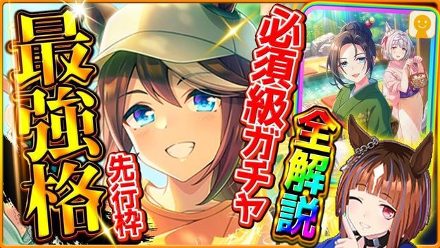 【ウマ娘】新シナリオガチャ引くべきか性能評価!!必須級友人保科健子&先行最強格トウカイテイオー!ダート最強トランセンド!固有/進化/イベント/温泉シナリオ攻略/微無課金勢/どちらが優先【性能解説】