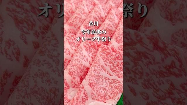 【香川グルメ】肉のヒガシハラ三谷本店 #japanesefood
