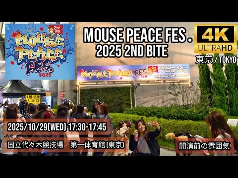 [東京] MOUSE PEACE FES. 2025 2nd Bite🇯🇵 in 国立代々木競技場　第一体育館