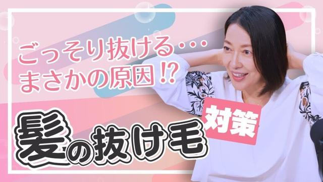 #9【更年期の抜け毛問題】毎日ごっそり抜ける…。羽田美智子が体験した抜け毛のまさかの原因とは…！？