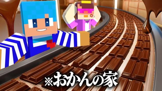 おかんの家をチョコレート工場にしてみた！【まいくら / マインクラフト】