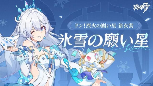 崩壊3rd公式PV「氷雪の願い星」紹介動画