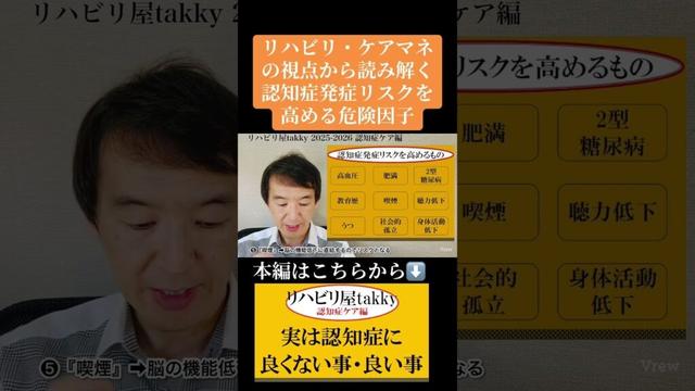 《認知症》認知症発症リスクを高める危険因子