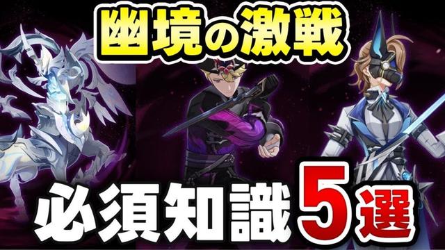 【原神】知らないとクリア不可能！LunaⅡ「幽境の激戦」必須ギミック攻略＆おすすめ編成　霜夜の空を巡る霊主・百戦錬磨のライトキーパー・百戦錬磨の氷霜の従者【げんしん】