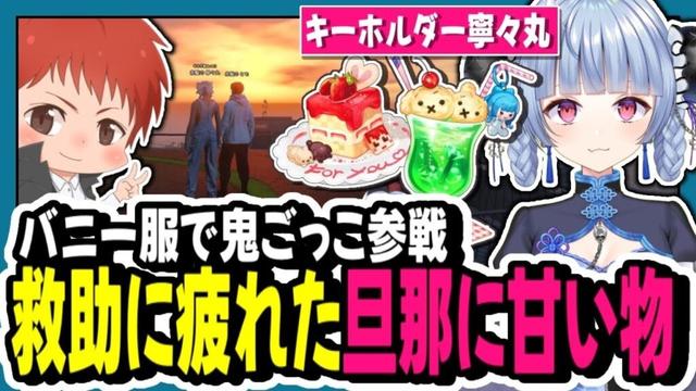 【#MADTOWN】バニー服で幽霊ごっこに参戦！/救助疲れの旦那に甘いものをプレゼントする【寧々丸/切り抜き】