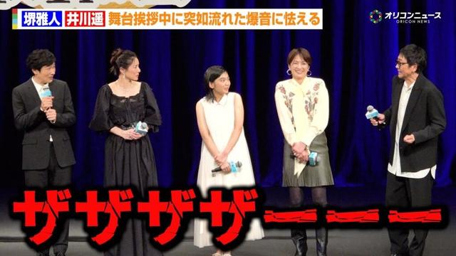 堺雅人＆井川遥、舞台挨拶中に突如流れた爆音に怯える　映画『平場の月』完成披露試写会