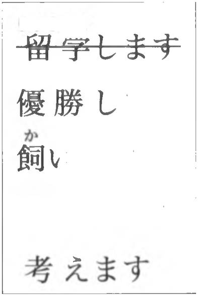 When Tesseract is asked to detect (and, as a second API call, remove) the furigana, we see that lines 2, 3, and 4 (of five total lines) are butchered. Several relevant non-furigana characters are missing, and the word in line 4 has disappeared altogether.