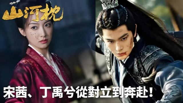 「山河枕」勇敢追愛版預告 | 宋茜、丁禹兮從對立到奔赴!💘🎬WeTV #宋茜 #丁禹兮 #付辛博 #陳喬恩 #樑雪峰 #曹駿