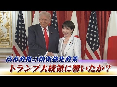 【防衛】高市政権の防衛強化政策　トランプ大統領に響いたか？ 　ゲスト：中谷元（前防衛相／自民党衆議院議員）ケビン・メア（元米国務省日本部長）近野宏明　上野愛奈　BS11　インサイドOUT　10月29日
