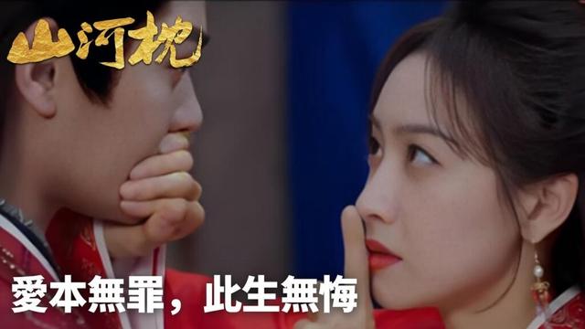「山河枕」越界悸動版預告 | 愛本無罪,此生無悔💘🎬| WeTV #宋茜 #丁禹兮 #付辛博 #陳喬恩 #樑雪峰 #曹駿