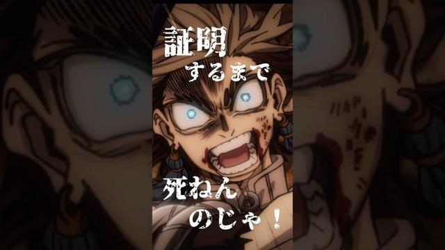 「証明するまで死ねんのじゃ！！」／TVアニメ 『#ガチアクタ』16話より