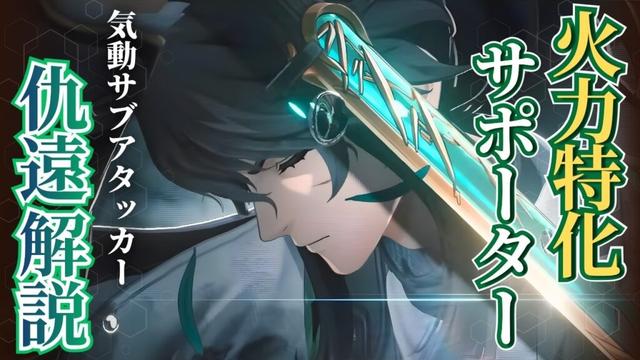 【#鳴潮】ガルブレーナと相性抜群！気動サブアタッカー「仇遠」解説！！【めいちょう】