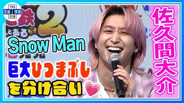 🟠期間限定【Snow Man・佐久間大介】夢が叶う場所は🐢亀戸🐢  絵馬に「めちゃくちゃ願い事を書いて」