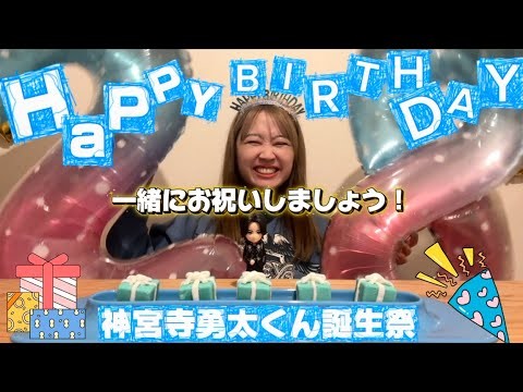 【バースデー動画】Number_i神宮寺勇太くん28歳をお祝いするべく大奮闘！共にお祝いしてやってください🙇‍♂️♡