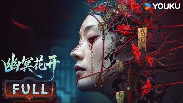 【FULL MOVIE】幽冥花开 Bloom in the Shadows | 💥新婚之夜竟遭亡妻红衣索命？｜恐怖 悬疑 | 优酷白夜剧场 YOUKU SUSPENSE