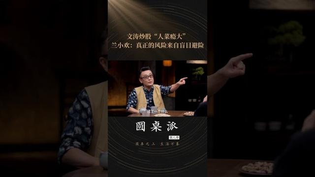 窦文涛分享因为自己炒股,“这下我跟全世界人民一条心”,对全世界的动向了若指掌。 | 圆桌派 第八季 | 优酷纪实人文 YOUKU DOCUMENTARY #shorts