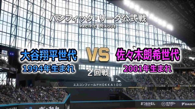 #2【2回戦】世代対抗ペナントレース / 1994年・大谷翔平世代 × 2001年・佐々木朗希世代 【プロスピ2025】