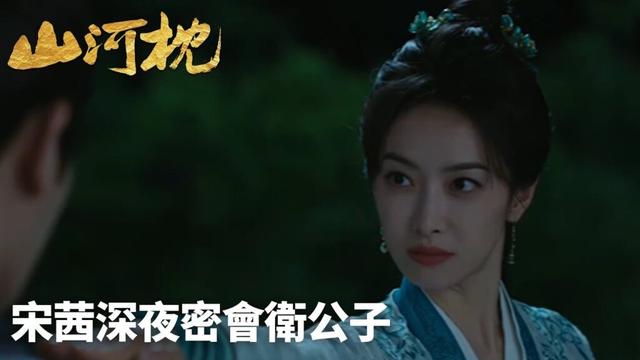 「山河枕」Clip01 | 宋茜深夜密會衛公子,小七等人牆角有耳!🌙👂 | WeTV #宋茜 #丁禹兮 #付辛博 #陳喬恩 #樑雪峰 #曹駿